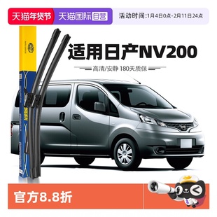 【自营】马瑞利日产NV200雨刮器片雨刷胶条10至19款原厂专用原装