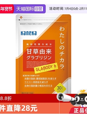 【自营】KANEKA甘草由来脂能焕活30粒 肚腩体重身材肌肉代谢日本