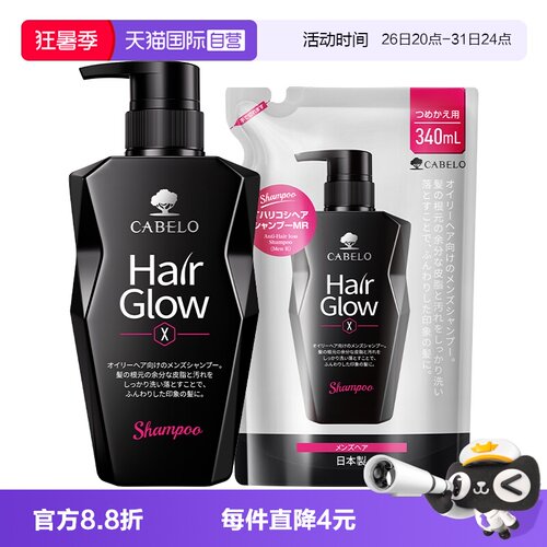 卡蓓诺男士防脱洗发水组合