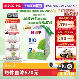 【自营】HiPP喜宝经典有机婴幼儿奶粉2段 6-12个月