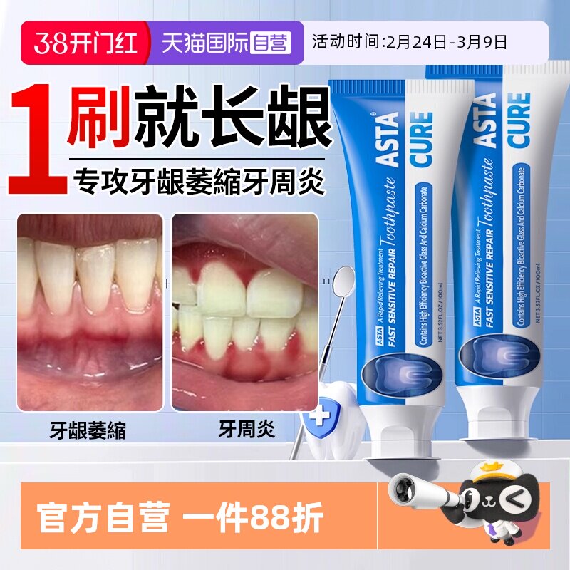 【自营】牙膏牙周口腔牙龈牙科分离剂修官方旗萎缩炎舰复店再治生