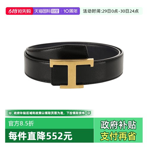 TOD'S不可裁剪双面皮带腰带