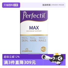 【自营】薇塔贝尔Perfectil发肤甲加强女士鱼油钾复合综合维生素