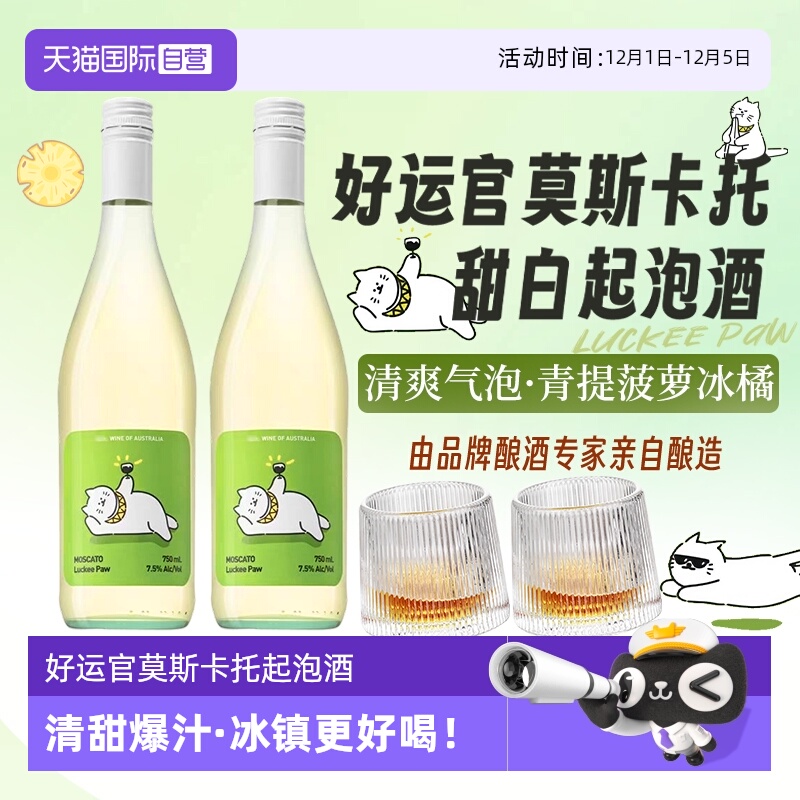 澳洲进口莫斯卡托起泡酒