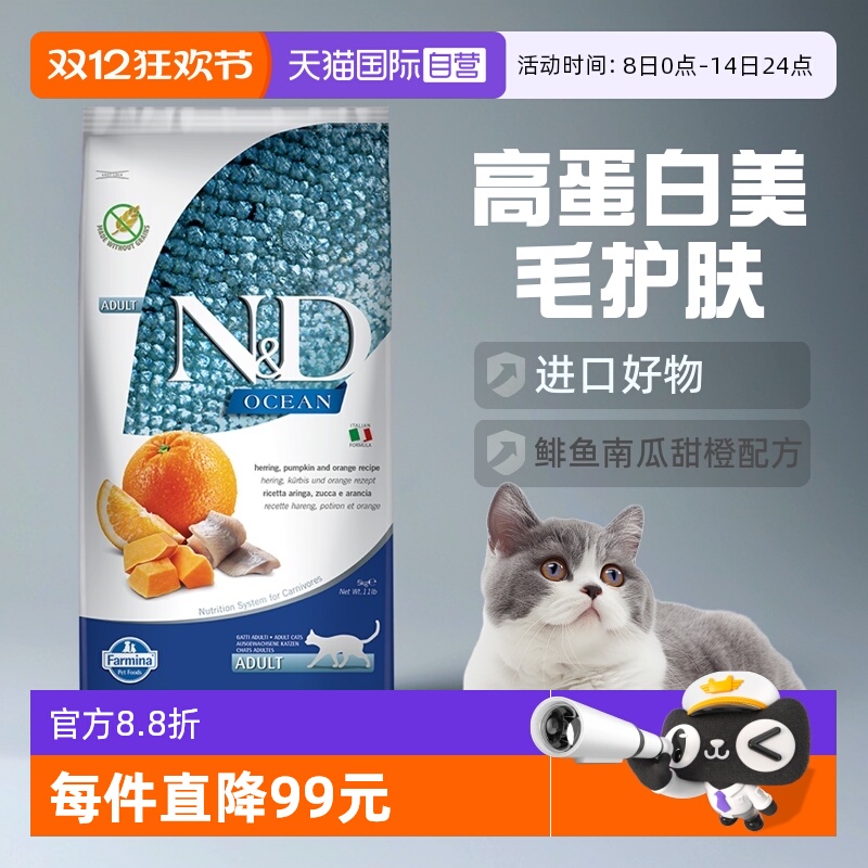 自营法米娜鲱鱼成猫粮