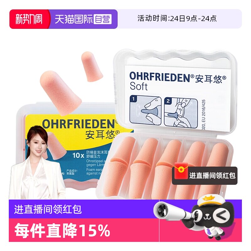 【自營】德國Ohrfrieden安耳悠soft耳塞宿舍睡覺隔音睡眠靜音降噪