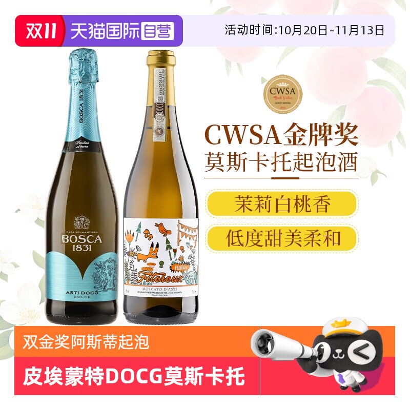 【自营】双金奖意大利阿斯蒂DOCG起泡酒甜白甜型白葡萄酒赠香槟杯