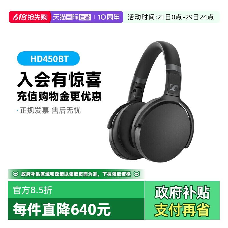 【自营】森海塞尔HD450BT 头戴式无线耳机高音质主动降噪蓝牙耳麦