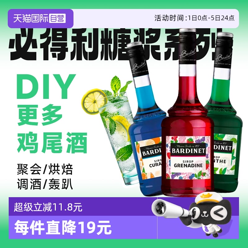 鸡尾酒调酒必备必得利糖浆