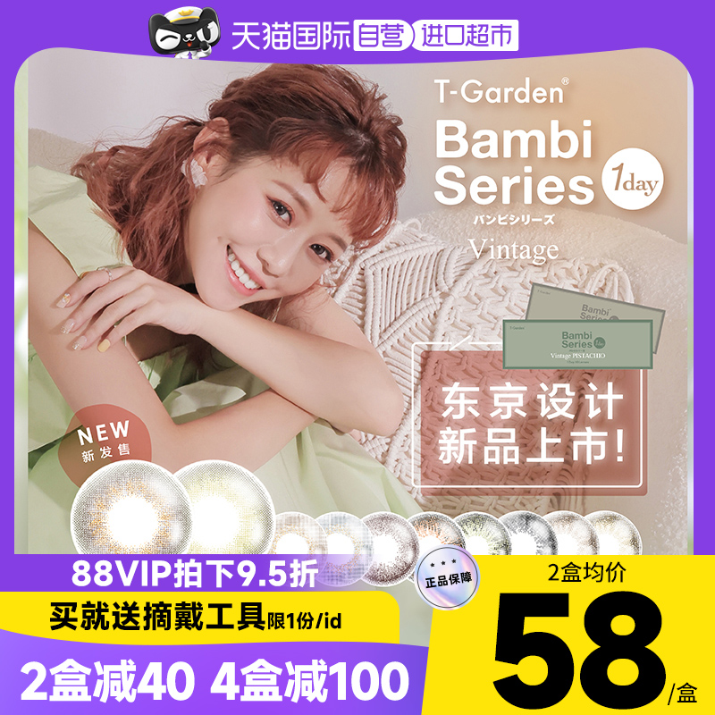 【自营】日本Bambi美瞳女T-Garden日抛10片隐形眼镜小鹿眼迷蒙灰