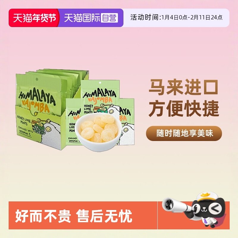 【自营】大马碧富进口蜂蜜青柠薄荷糖海盐咸柠檬糖润喉糖教师糖果
