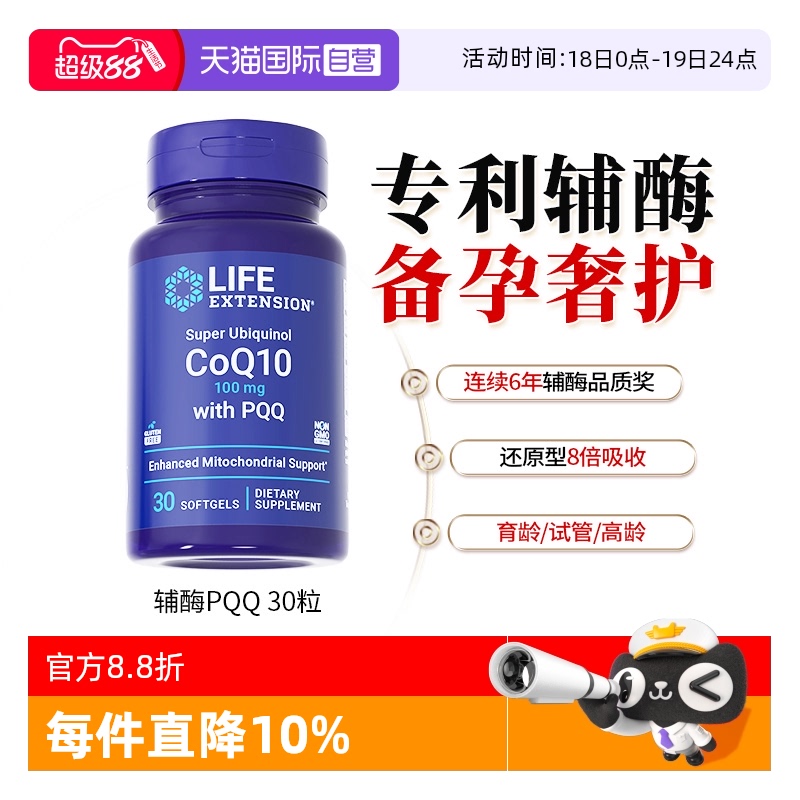 沿寿还原型辅酶q10备孕含PQQ正品
