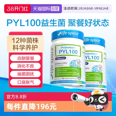 【自营】澳洲进口lifespace PYL100杆菌护胃胶囊养胃益生菌30粒*2