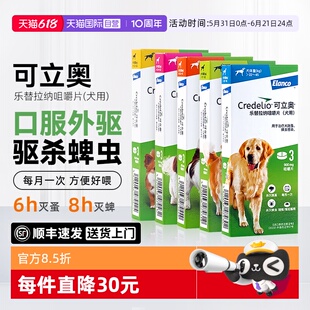 【自营】拜耳可立奥宠物狗驱虫药内服体外驱虫寄生虫驱跳蚤蜱虫用