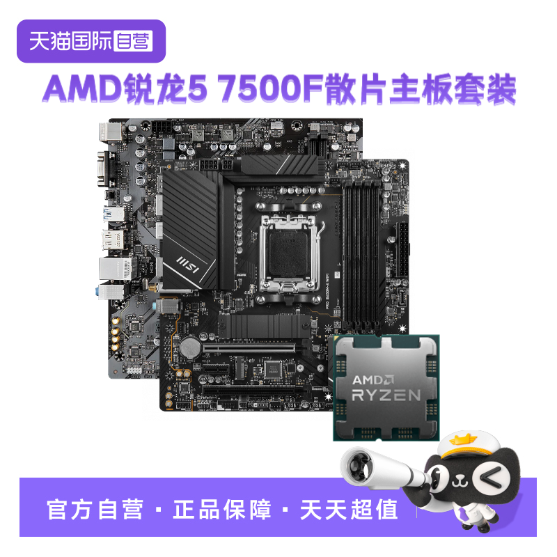 R57500F散片主板CPU套装板U套装