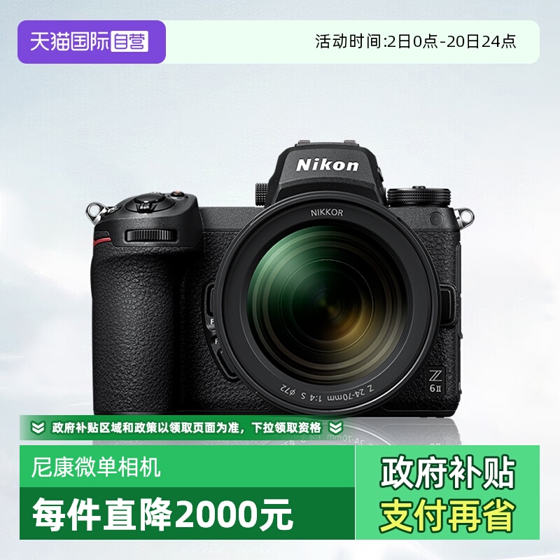 【自营】尼康Z6II微单相机尼康Z62全画幅相机z62尼康24-70 f4套机