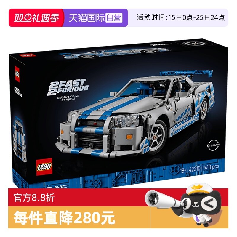 【自营】乐高42210速度与激情日产 Skyline GT-R (R34)拼搭积木男