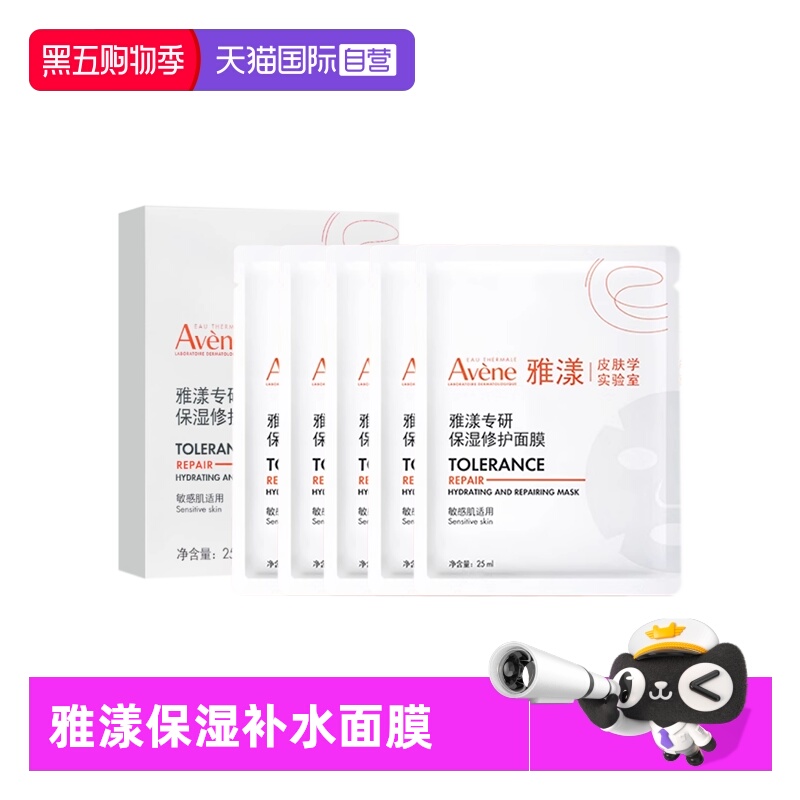 【自营】Avene/雅漾专研保湿修护面膜5片/盒补水保湿贴片面膜体验