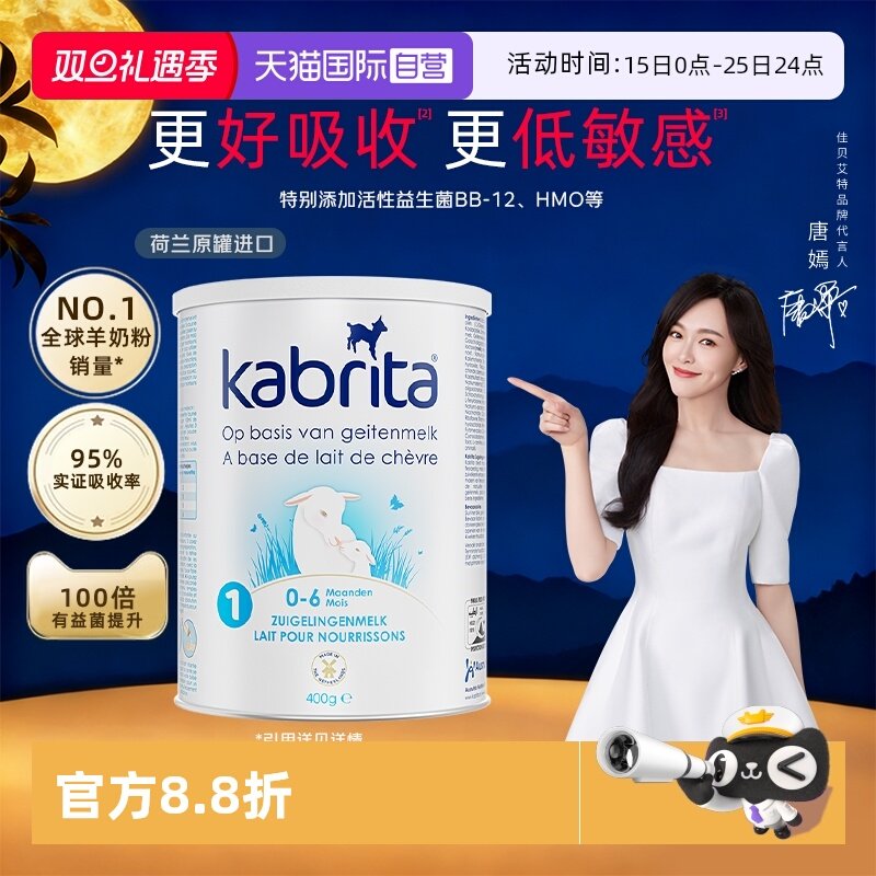 【自营】佳贝艾特羊奶粉荷兰版白金装一段婴幼儿配方1段400g*1罐