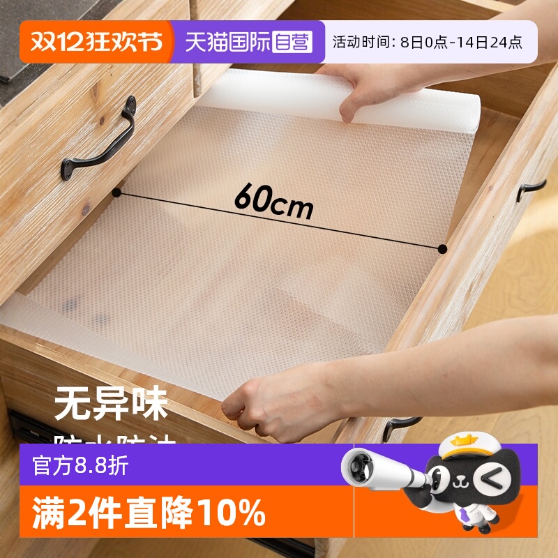 霜山橱柜防水防油防滑垫