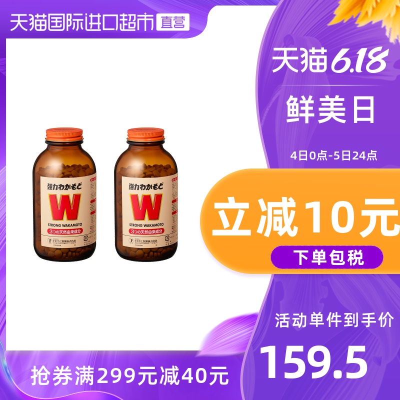 1000粒*2件WAKAMOTO若素健胃整肠乳酸菌酵素丸消化不良滋养强身