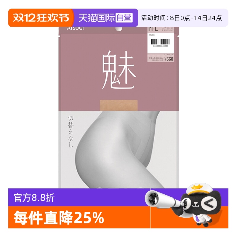 ATSUGI厚木直营肤色超薄连裤袜
