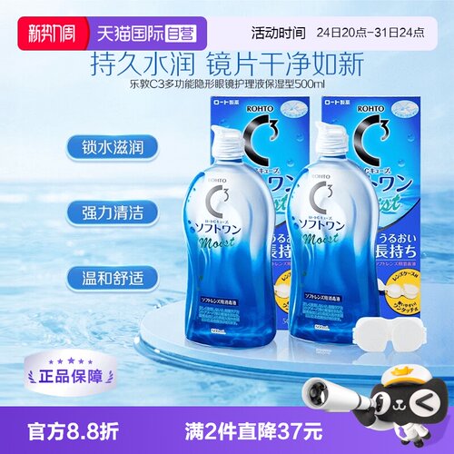 100年护眼品牌 去蛋白质 赶走细菌温和保湿