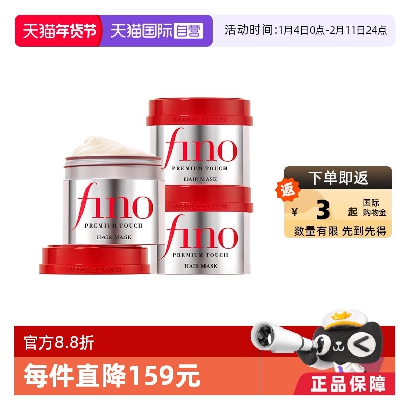 67-返3购物金=64亓，折21/罐 1、下拉详情，加1件 fino透润美容液发膜230g*3瓶 - 线报酷