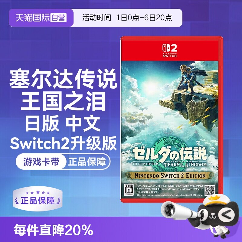 日版中文游戏卡带Switch2升级版图片