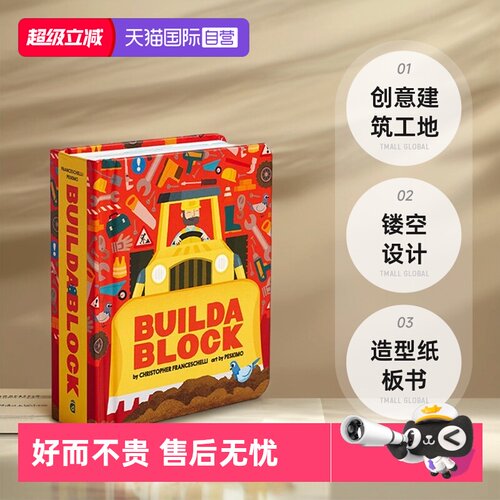 绘本建筑工地趣味认知镂空设计