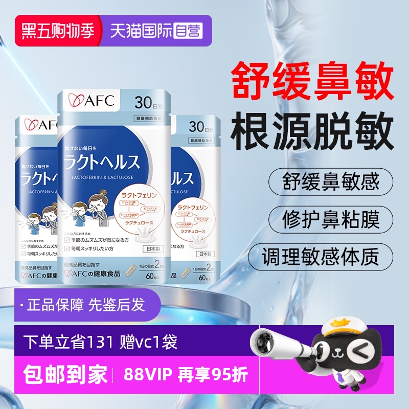 【自营】AFC进口儿童舒鼻益生菌抵抗鼻过敏调理宝宝体质免疫力3袋