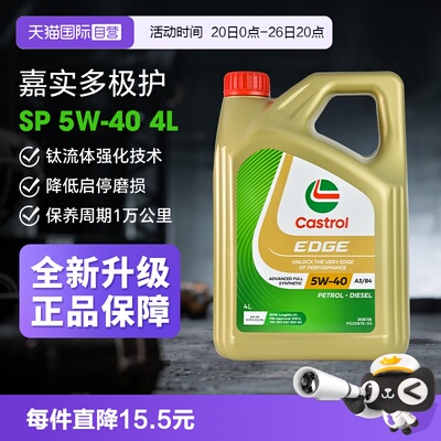 嘉实多极护5W40SQ全合成进口机油
