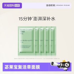 面膜小样7ml 苾莱宝日本复活草补水保湿 5清洁提亮 自营