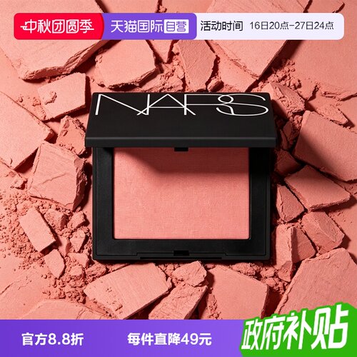 【自营】Nars/娜斯腮红膨胀氛围色好气色显白显嫩修容女生礼物
