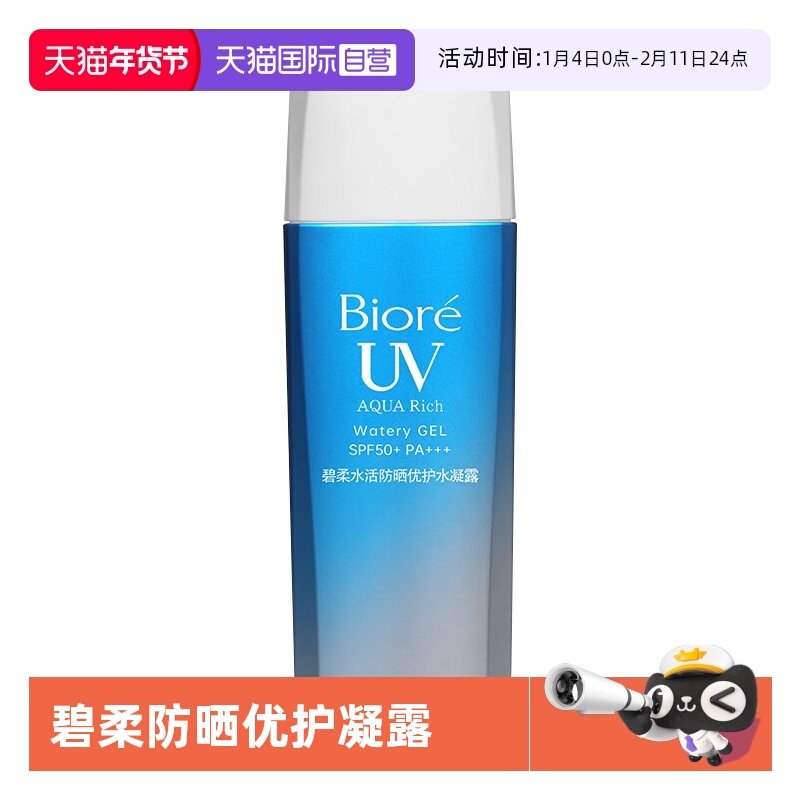 【自营】Biore/碧柔水活防晒优护水凝露90ml/瓶身体防晒霜