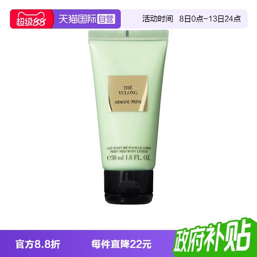 【自营】GIORGIO ARMANI/阿玛尼身体乳高定私藏香氛玉龙茶香 50ml