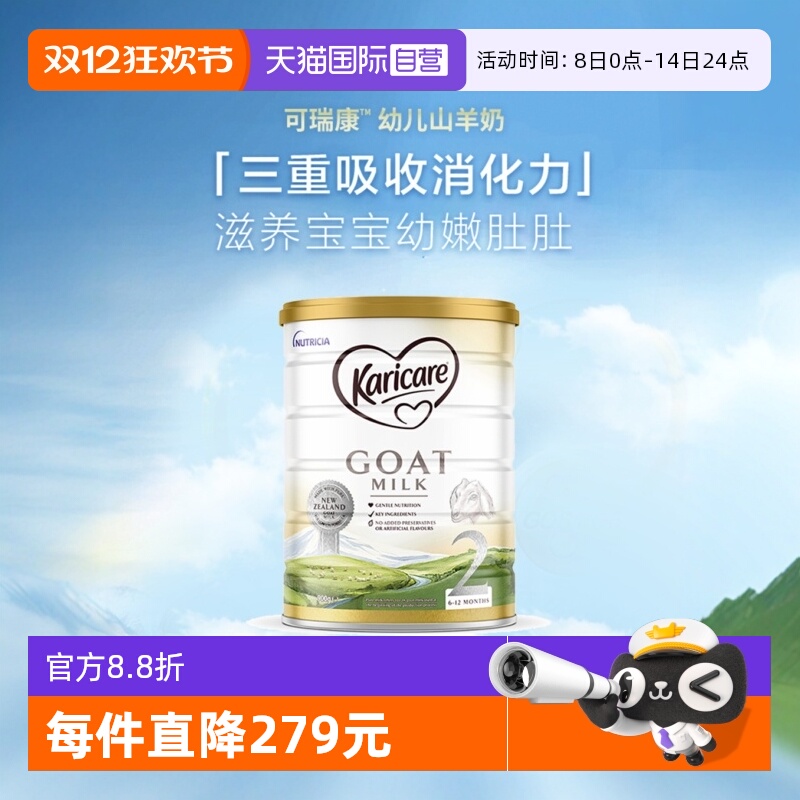 【自营】新西兰可瑞康羊奶粉2段婴儿婴幼儿宝宝奶粉二段官方正品