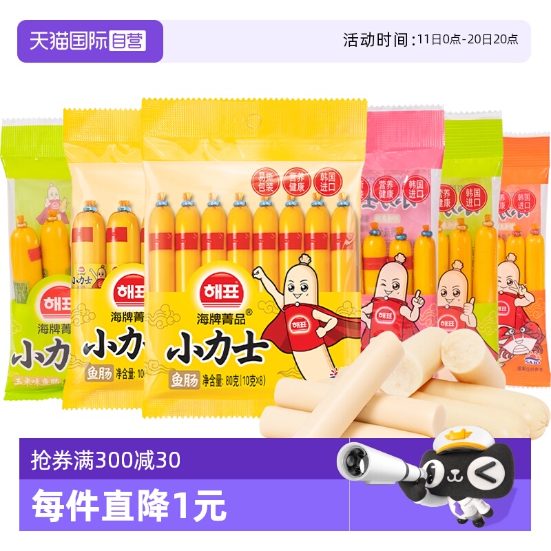 【自营】韩国海牌菁品小力士鳕鱼肠宝宝辅食袋装即食海味休闲零食