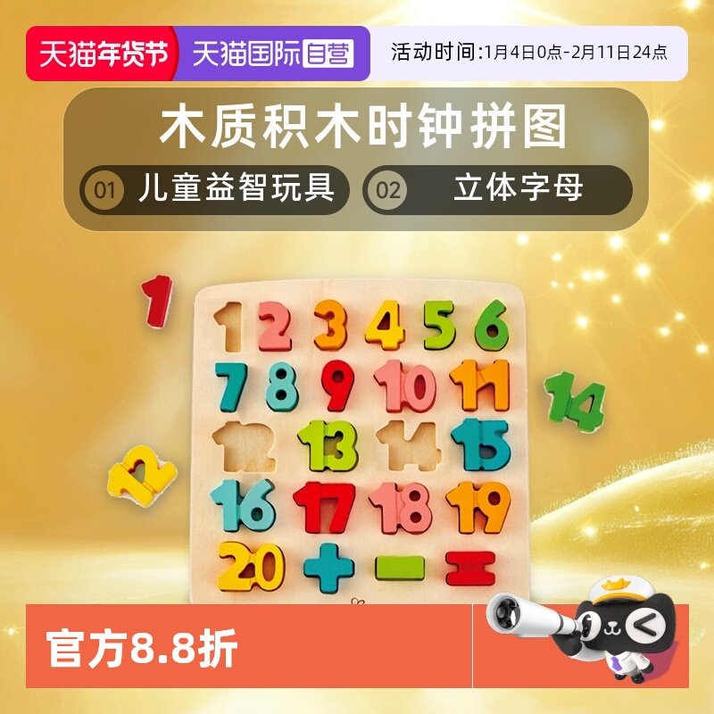 【自营】德国Hape木质积木时钟拼图小抓板儿童益智玩具立体字母,玩具/童车/益智/积木/模型,拼图/拼板,淘宝优惠券,粉丝福利购,淘宝优惠卷