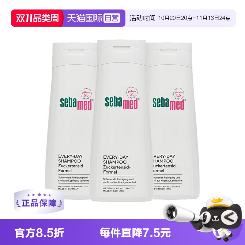 【自营】德国sebamed施巴洗发水200ml*3 无硅油控油温和呵护舒痒