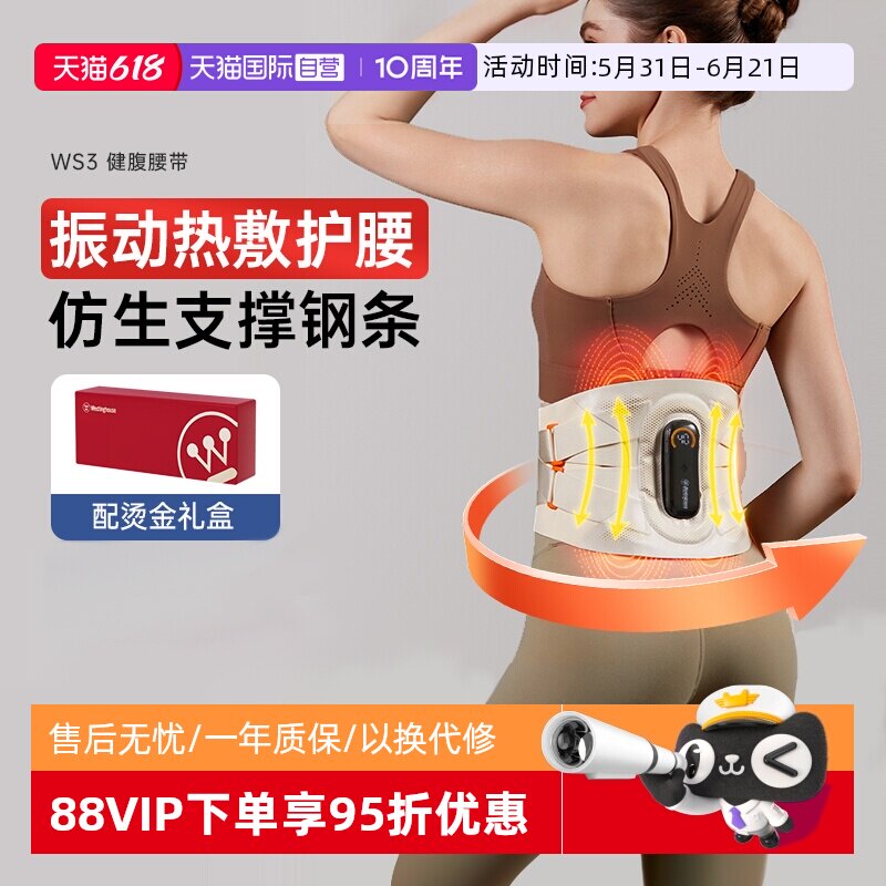 【自营】西屋WS3腰部按摩仪护腰带震动热敷腰椎腰肌暖腹按摩器
