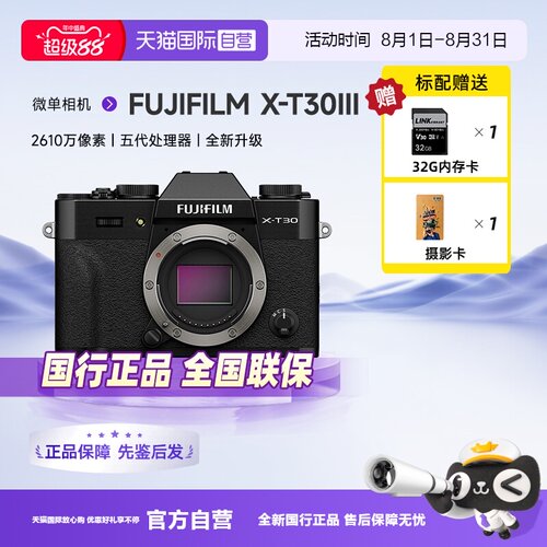 【自营】富士xt30三代 X-T30iii轻便型微单相机vlog复古X-T30 III