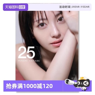 預售 自營 豪華版 濱邊美波寫真集 付7大特典 日文原版 浜辺美波寫真集豪華版 日韓 濱邊美波25歲紀念寫真集