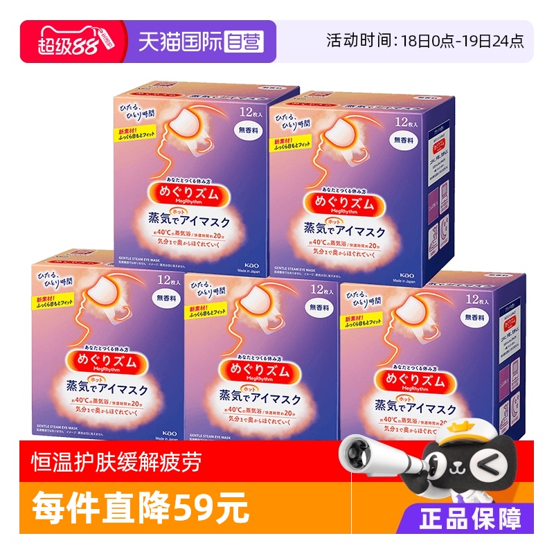 舒缓放松放松热敷花王眼罩