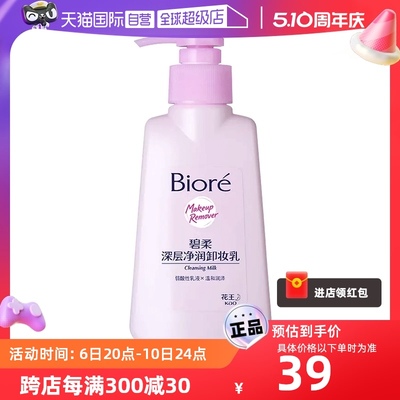 【自营】Biore/碧柔深层净润卸妆乳150ml眼唇温和深层清洁无刺激