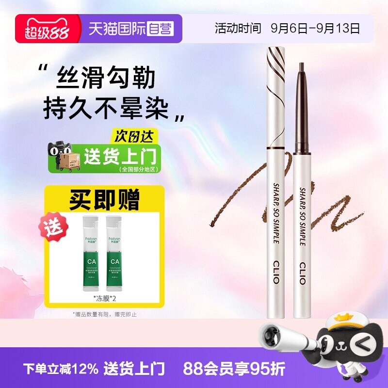 【自营】Clio/珂莱欧防水不晕染眼线笔眼线胶笔纤细圆头新手易控图片