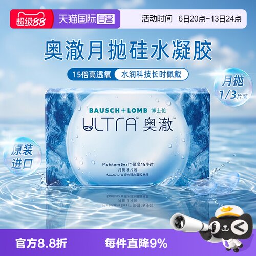 奥澈博士伦隐形眼镜硅水凝胶月抛