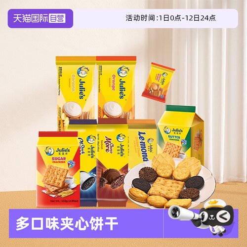 【自营】9.9进口julies茱蒂丝花生酱巧克力芝士夹心饼干苏打零食 - 封面