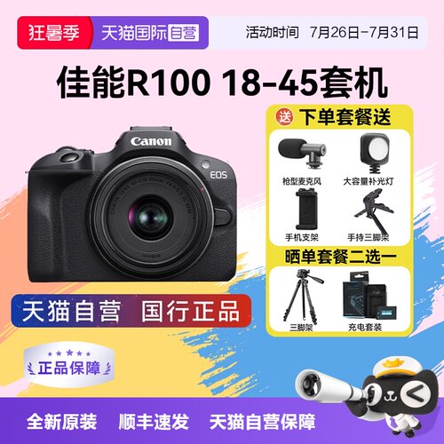 【自营】佳能 R100 相机入门级微单数码摄影4K学生旅游摄影照相机