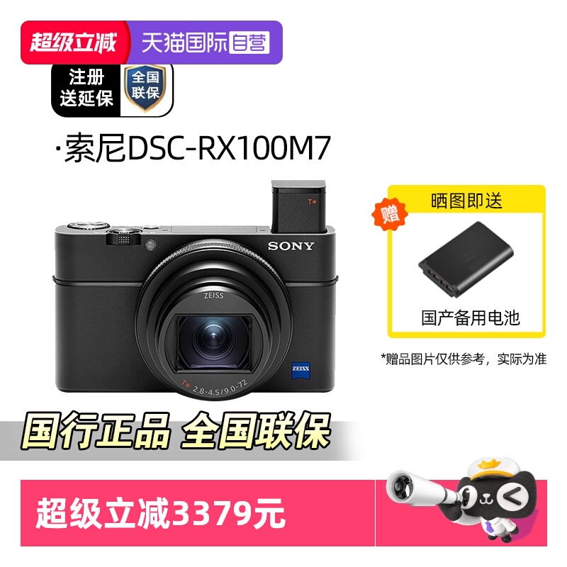 索尼RX100M7黑卡7长焦数码相机